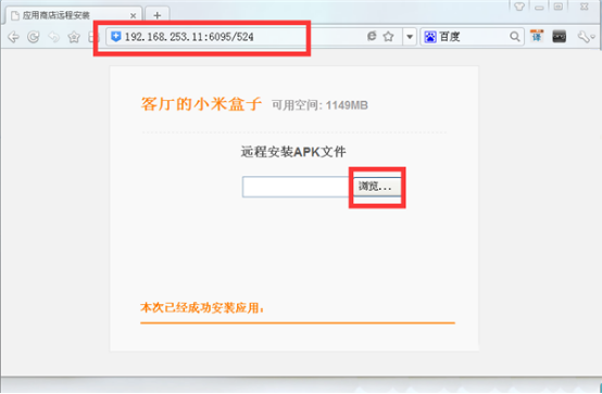 分享小米盒子怎么全方位使用 安裝第三方軟件圖文教程