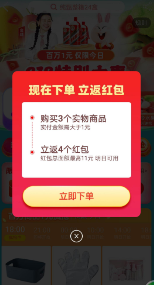 淘特買三單返三單什么意思 淘特買三單返三單是不是真的