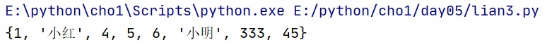 python關(guān)于集合的知識(shí)案例詳解