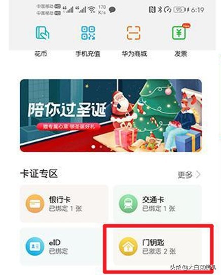 手機可以充當門禁卡,變成“鑰匙”使用!60秒教會你設置 手機可以充當門禁卡,變成“鑰匙”使用!60秒教會你設置
