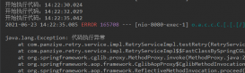 SpringBoot整合spring-retry實現接口請求重試機制及注意事項