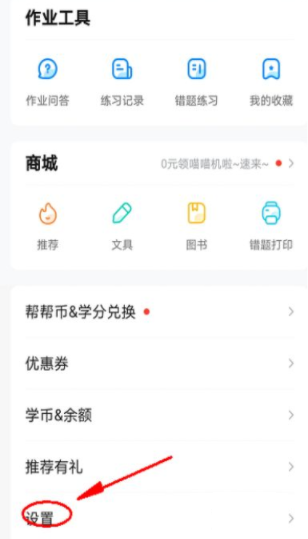 作業幫vip怎么取消自動續費 作業幫vip怎么退款