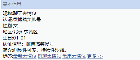 Python模擬登錄微博并爬取表情包