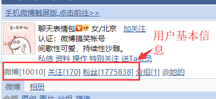 Python模擬登錄微博并爬取表情包