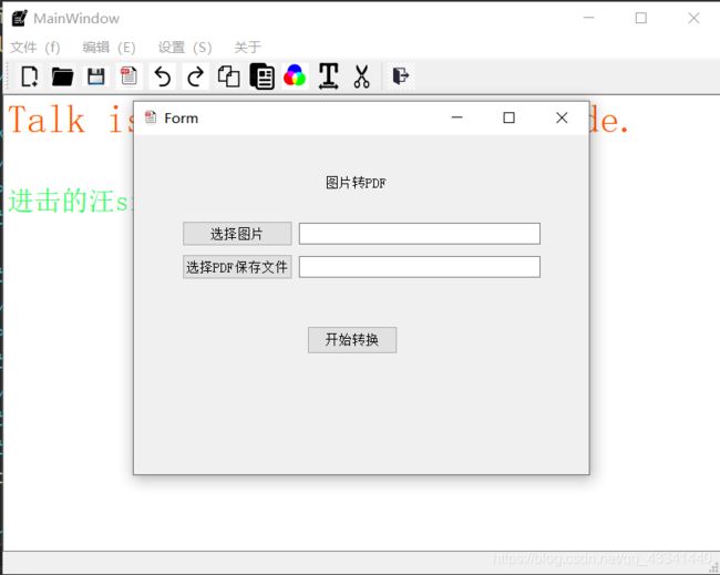 Qt5實現文本編輯器(附詳細代碼)