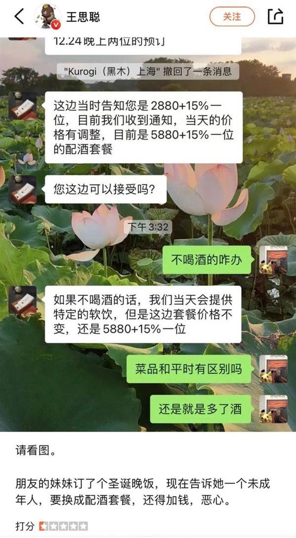 要換套餐加錢 王思聰怒斥知名網紅店惡心