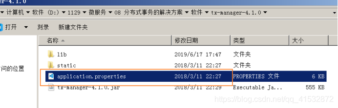 LCN分布式事務解決方案詳解