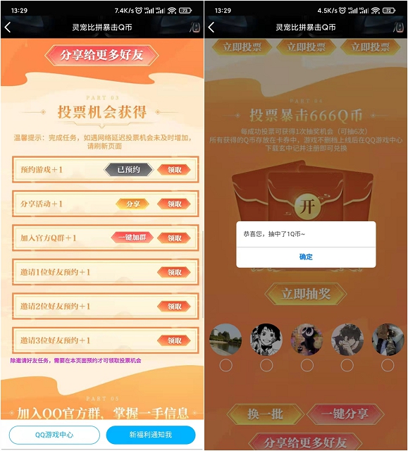 完成簡單投票抽1-666Q幣 親測3Q幣