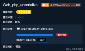php安全攻防世界unserialize函數(shù)反序列化示例詳解