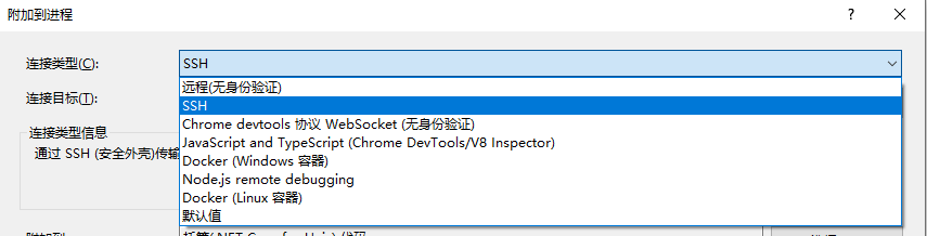 通過Windows Visual Studio遠(yuǎn)程調(diào)試WSL2中的.NET Core Linux應(yīng)用程序的方法