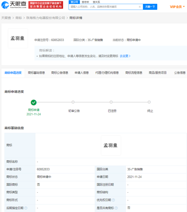 第二個董明珠開始帶貨？格力申請董明珠秘書孟羽童商標