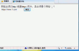 js利用正則表達式檢驗輸入內容是否為網址