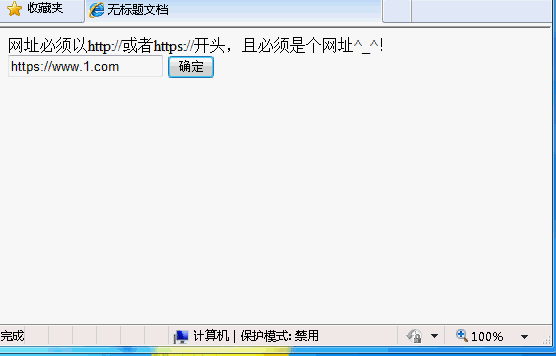 js利用正則表達(dá)式檢驗(yàn)輸入內(nèi)容是否為網(wǎng)址