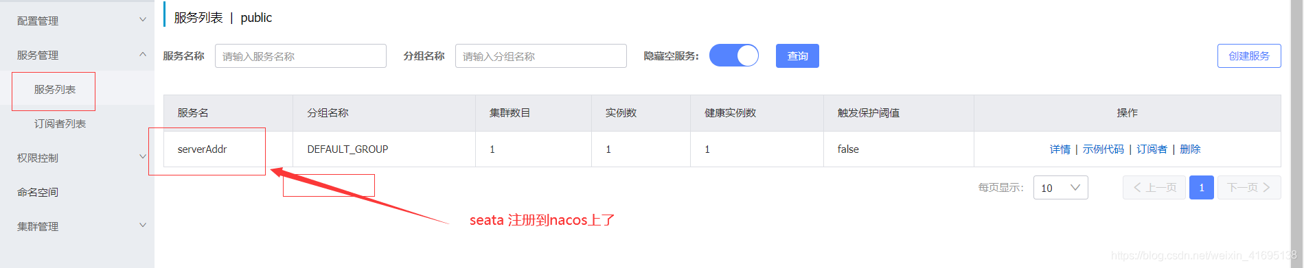 springboot 整合 seata的配置過程