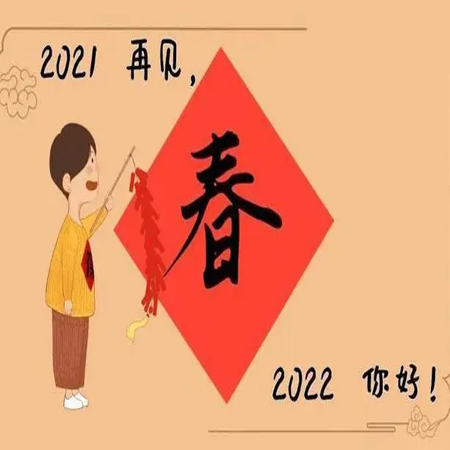 2021再見2022你好唯美圖片 你若不棄2022我們繼續(xù)