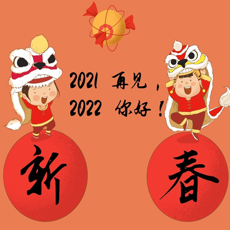 2021再見2022你好唯美圖片 你若不棄2022我們繼續(xù)