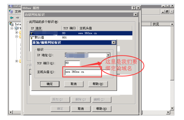 云服務器在IIS中怎么綁定域名？
