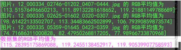 python自動計算圖像數據集的RGB均值