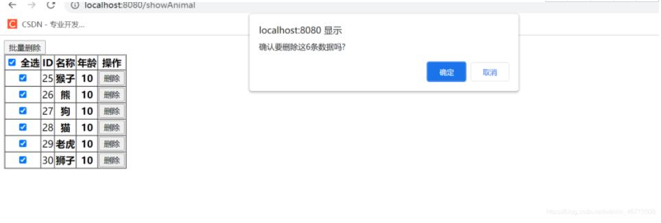 java實現多選批量刪除功能