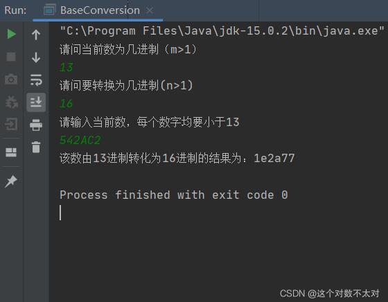 Java實現任意進制轉換