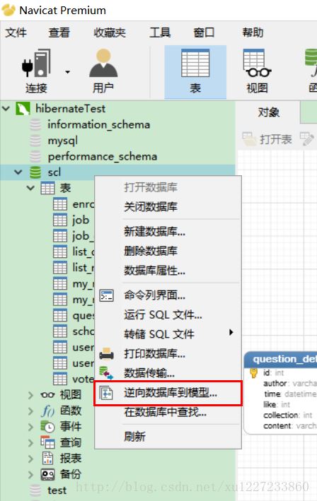 使用Navicat生成ER關系圖并導出的方法