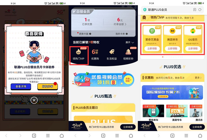 聯(lián)通用戶抽愛奇藝或騰訊會員月卡 非必中