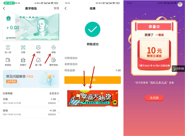 親測10元 農業銀行完成數字錢包轉賬抽微信立減金