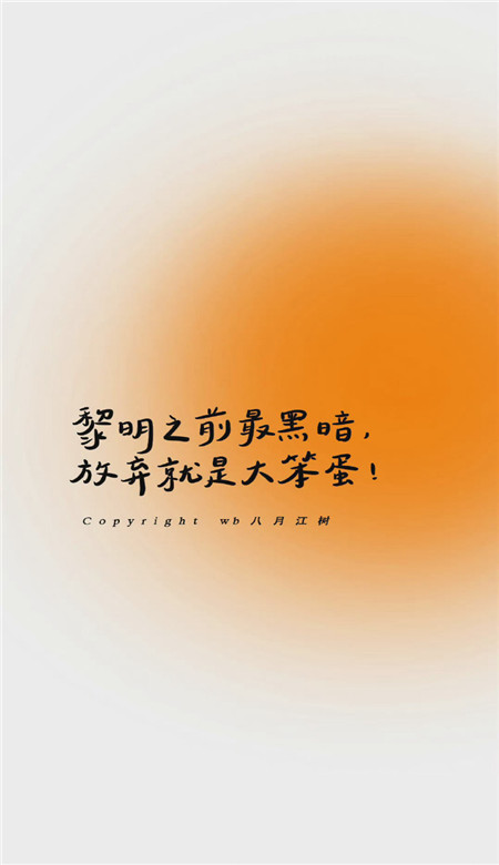全網很火又很好看的文字簡約文字壁紙 你總會為了你的前程去聽好每一節課