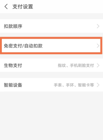 支付寶自動續費優酷會員怎么取消 支付寶自動續費取消教程