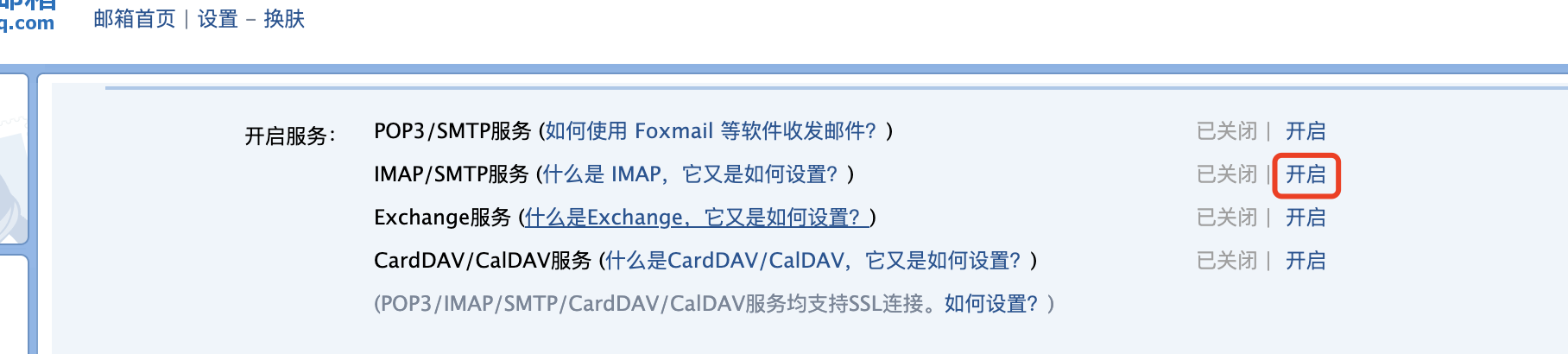 Python 發(fā)送SMTP郵件的簡單教程
