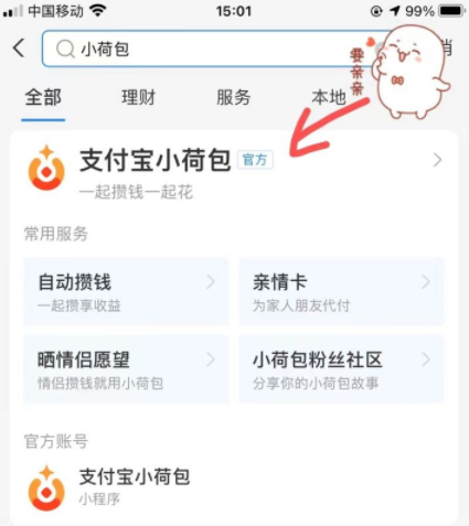 支付寶小荷包靠譜嗎？支付寶小荷包有收益嗎？
