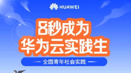 華為云實(shí)踐證書答案 華為云實(shí)踐證書有用嗎