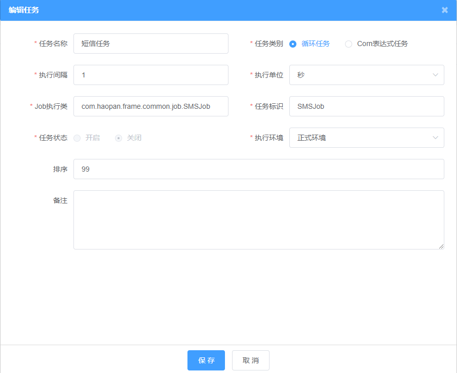 SpringBoot實(shí)現(xiàn)quartz定時(shí)任務(wù)可視化管理功能