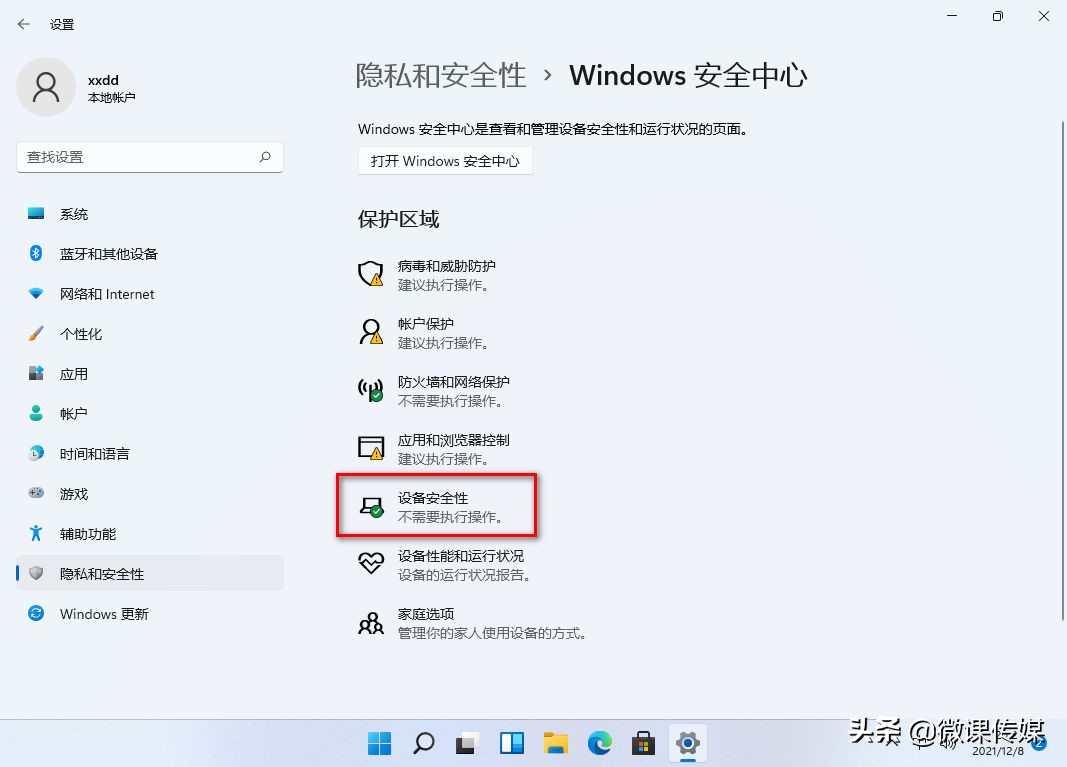 禁用VBS提高Windows 11性能,這個技巧必須要掌握 禁用VBS提高Windows 11性能,這個技巧必須要掌握