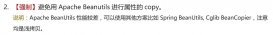 基于Beanutils.copyProperties()的用法及重寫提高效率