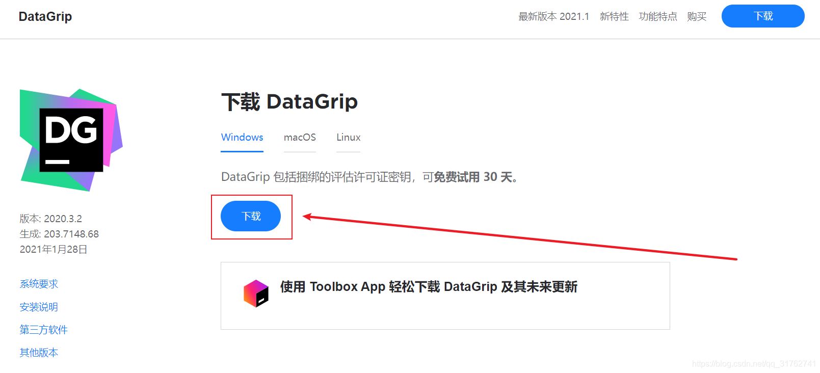 JetBrains DataGrip安裝和使用的詳細教程