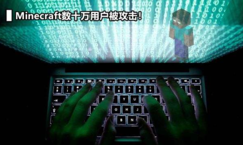 我的世界為什么受到黑客攻擊 我的世界被黑客攻擊怎么辦