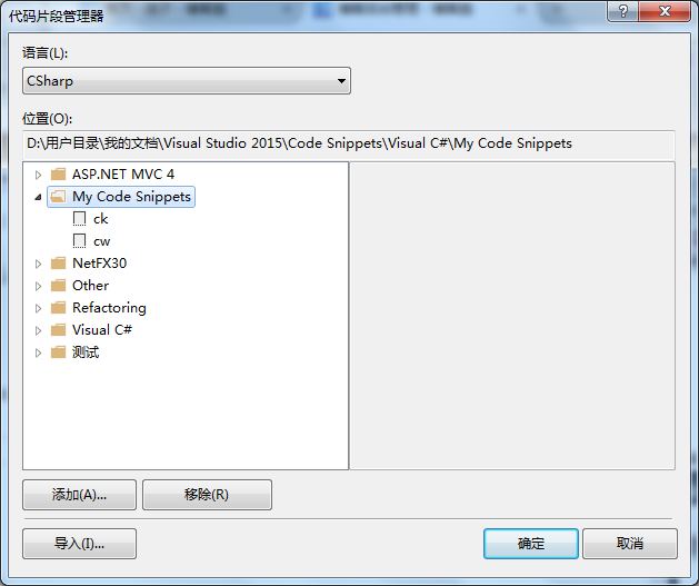 VS2015為console.readkey添加代碼片段的方法