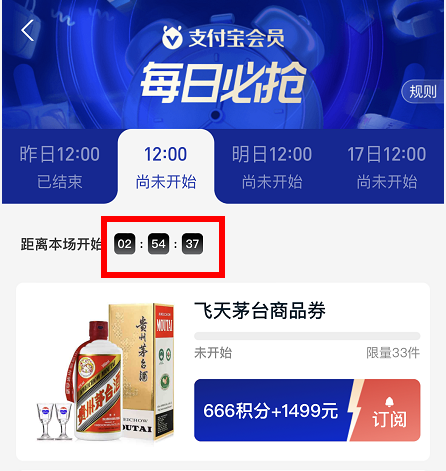 支付寶搶茅臺在哪里？從哪個界面進入？支付寶搶茅臺攻略
