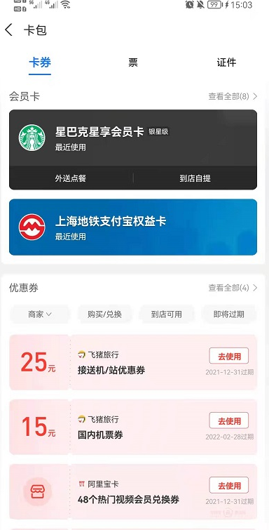 支付寶搶茅臺怎么看有沒有搶到券？支付寶搶茅臺到了結算了算搶到了嗎？