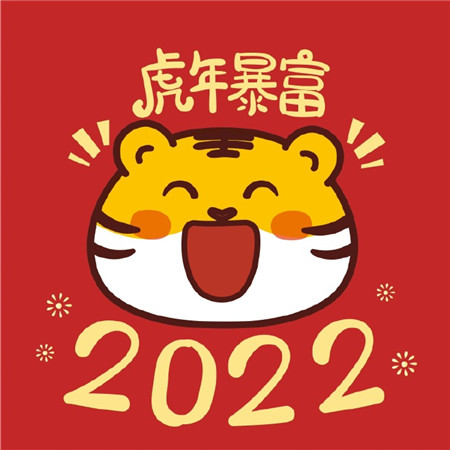2022虎年暴富紅色可愛圖片 舊愿皆已償來年有新愿