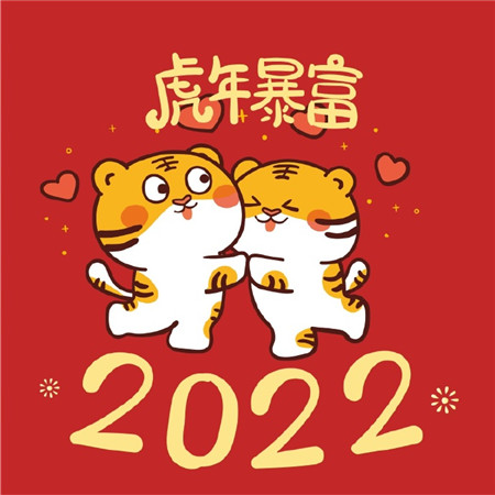 2022虎年暴富紅色可愛圖片 舊愿皆已償來年有新愿