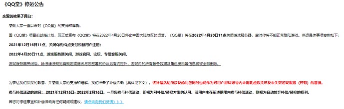 騰訊QQ堂宣布停運，并于16日11點關閉游戲服務器