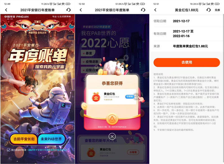 平安口袋銀行查年度賬單抽隨機黃金紅包