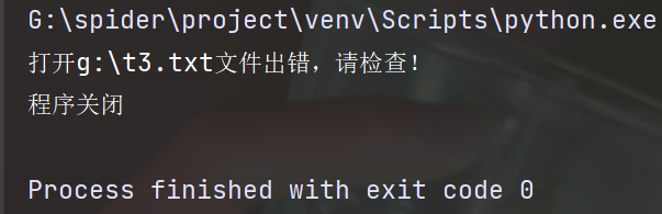 python文件處理筆記之文本文件