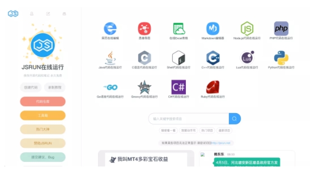 30個前端開發超級工具推薦