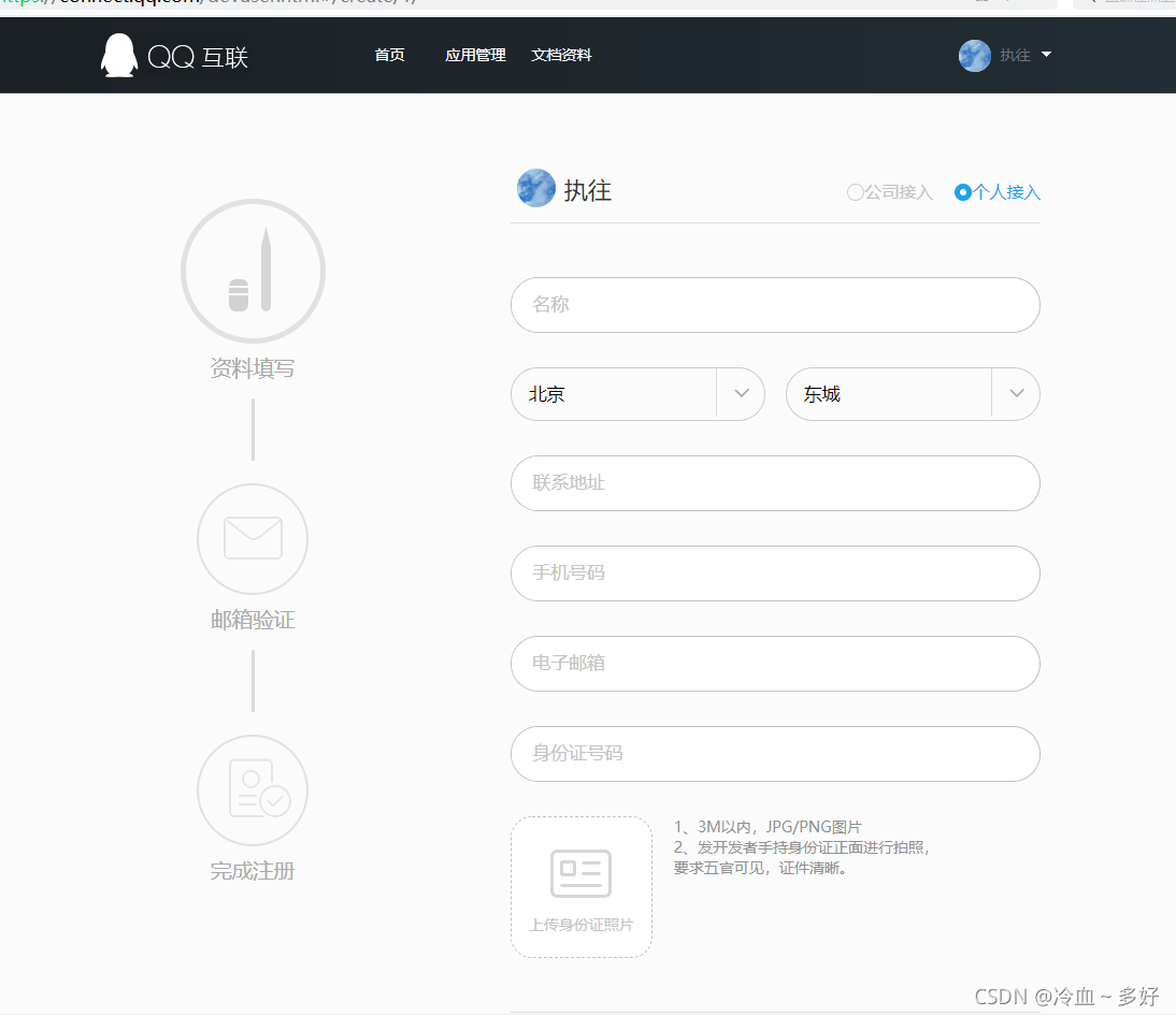 springboot網站應用使用第三方qq登錄的實現過程