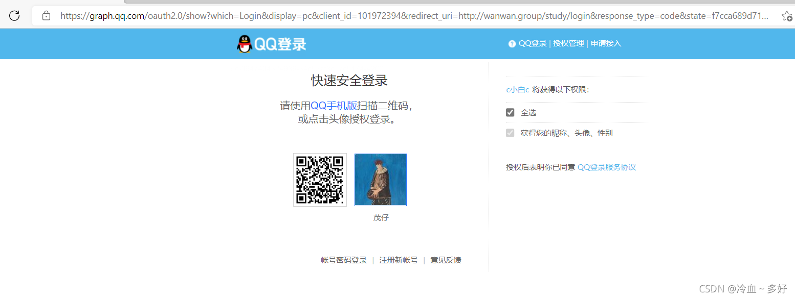 springboot網站應用使用第三方qq登錄的實現過程