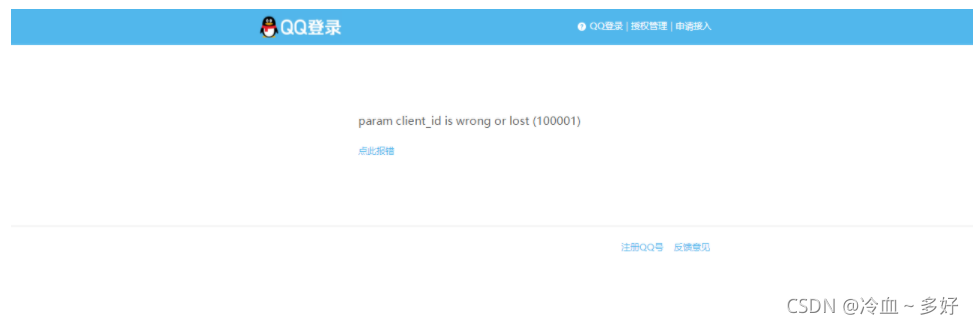 springboot網站應用使用第三方qq登錄的實現過程