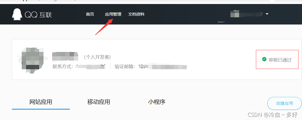springboot網站應用使用第三方qq登錄的實現過程